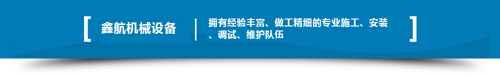 擁有經(jīng)驗(yàn)豐富、做工精細(xì)的專(zhuān)業(yè)施工、安裝、調(diào)試、維護(hù)隊(duì)伍